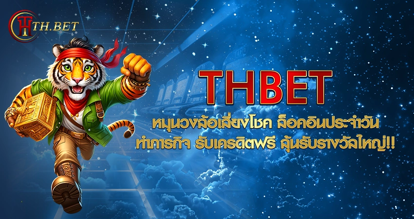 โปรโมชั่น thbet