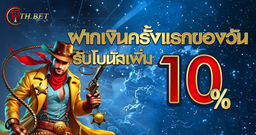 โปรโมชั่น thbet